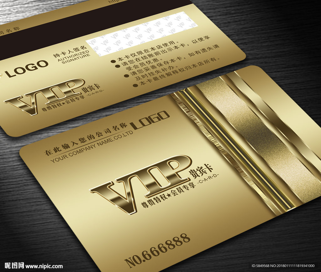 VIP会员卡