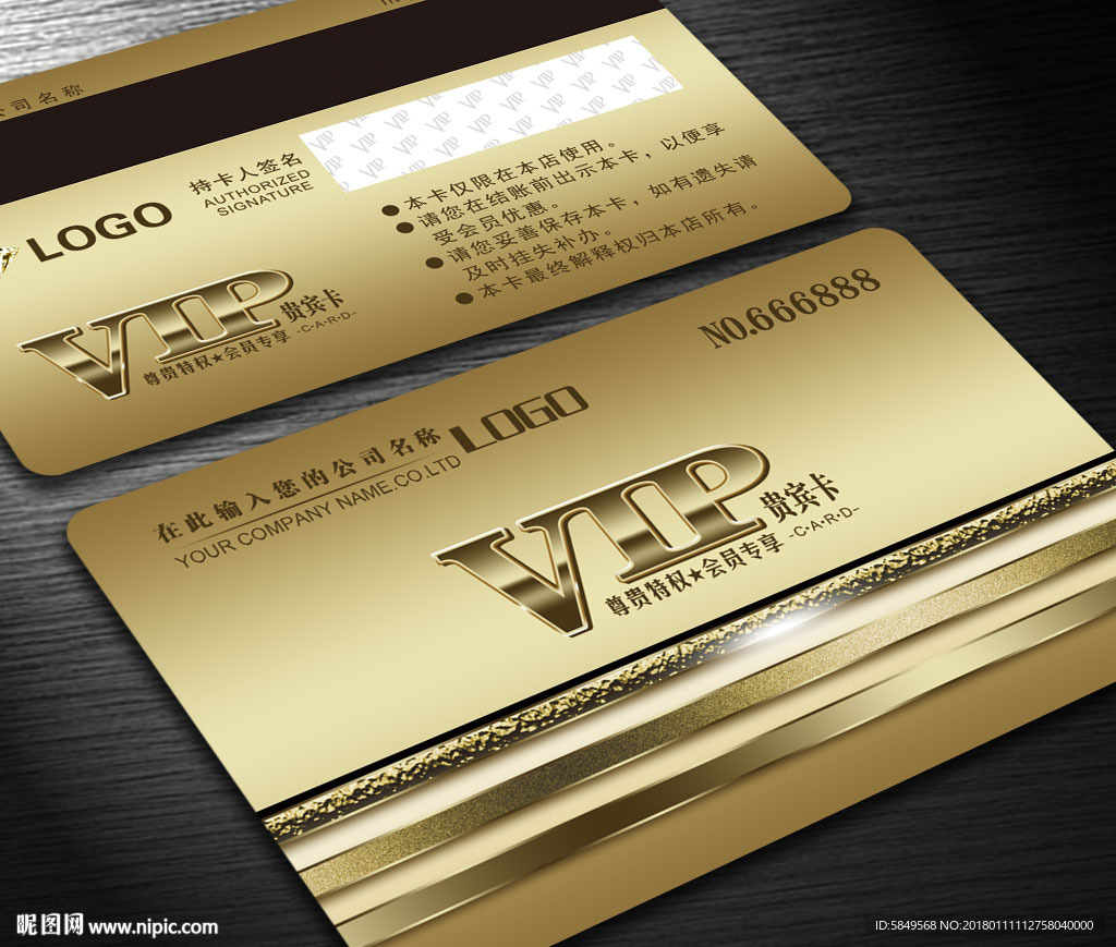 高档VIP卡