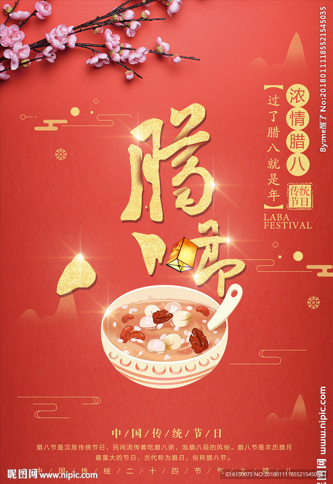 腊八