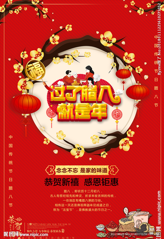 腊八