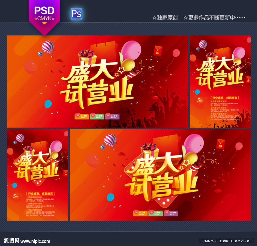 开业