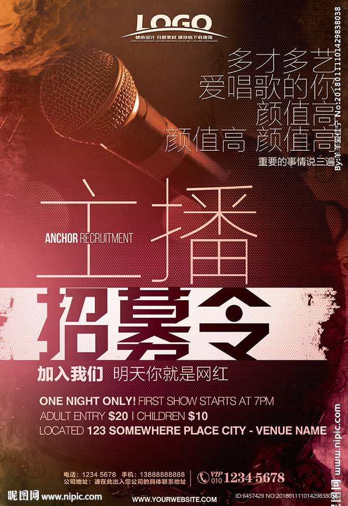 主播招募 播音主持海报