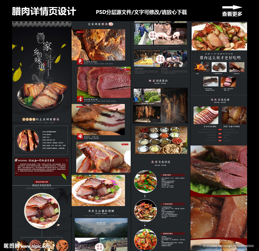 腊肉农产品烟熏肉详情页设计模板