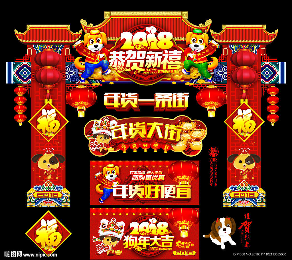 狗年门头