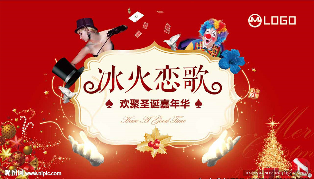 圣诞节活动背景板