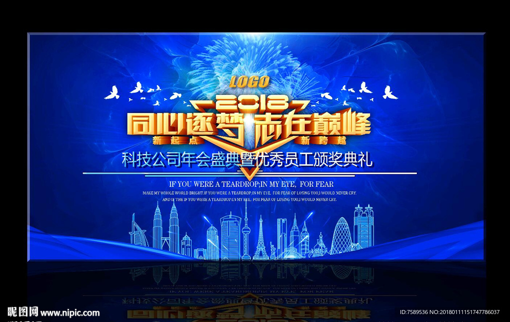 2018狗年年会蓝色背景