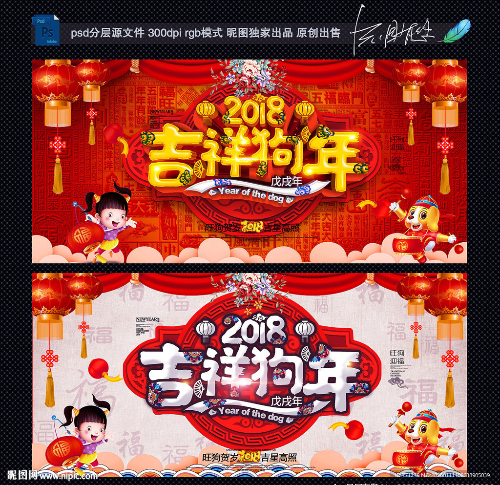 狗年