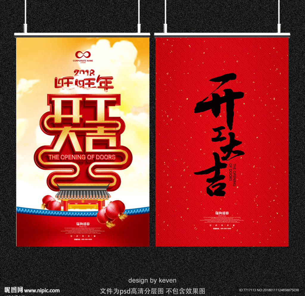 开工大吉
