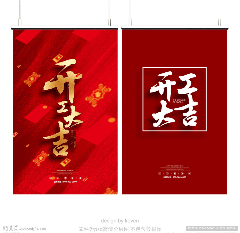 开工大吉
