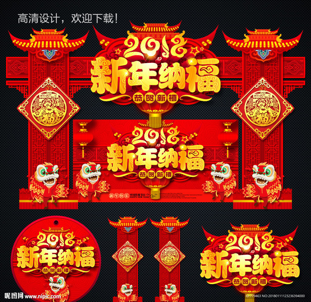 新年