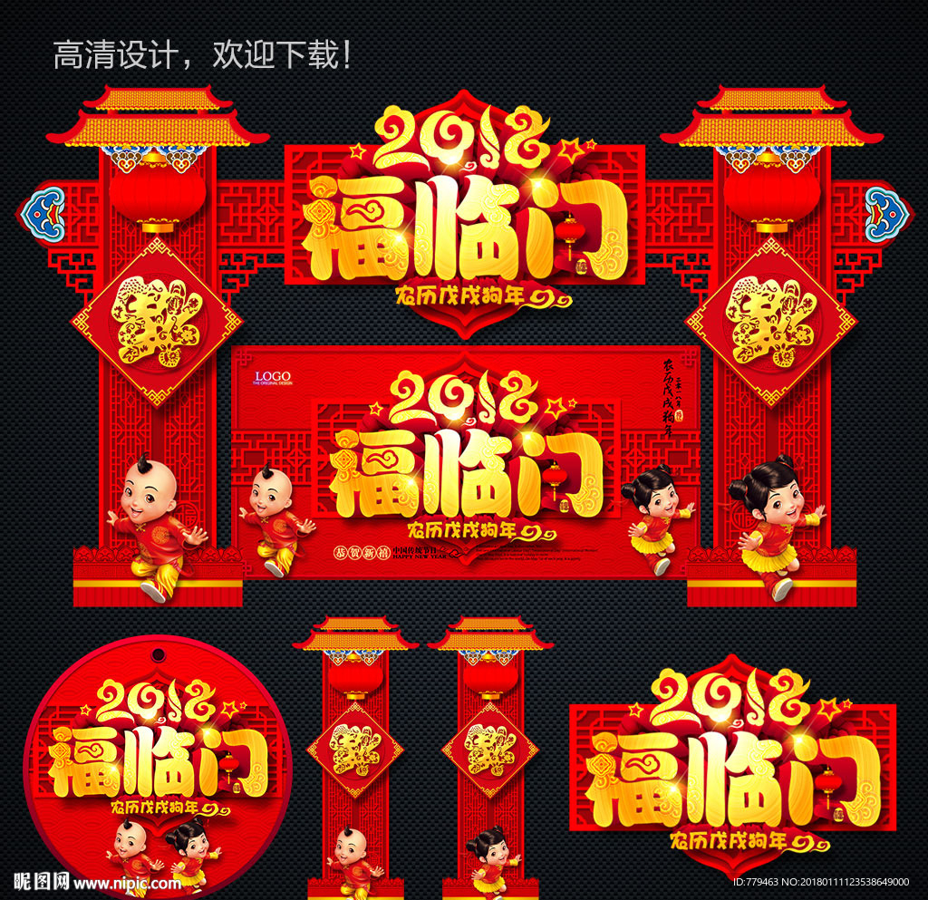 春节门楼