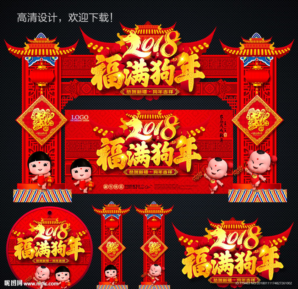 新年门头
