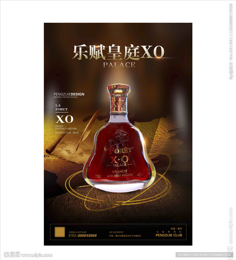 酒吧洋酒海报设计