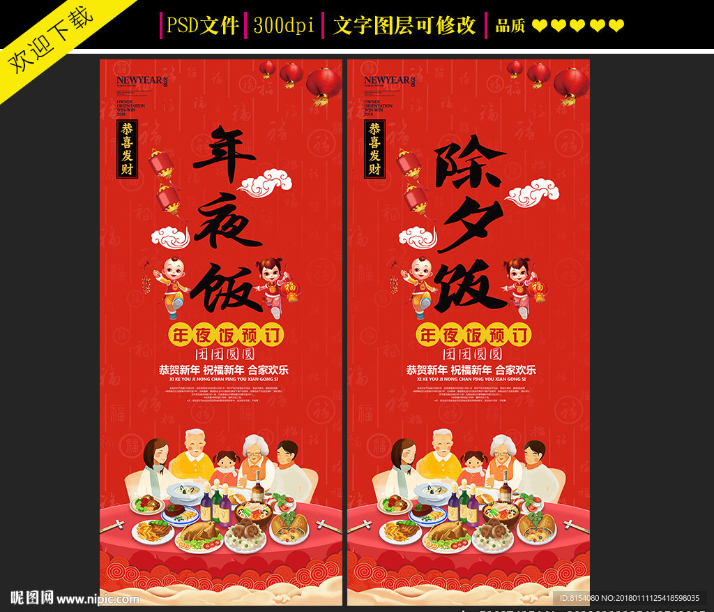 年夜饭易拉宝设计
