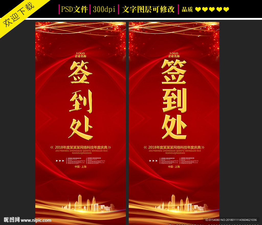 企业签到处模板设计