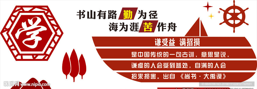 校园文化墙