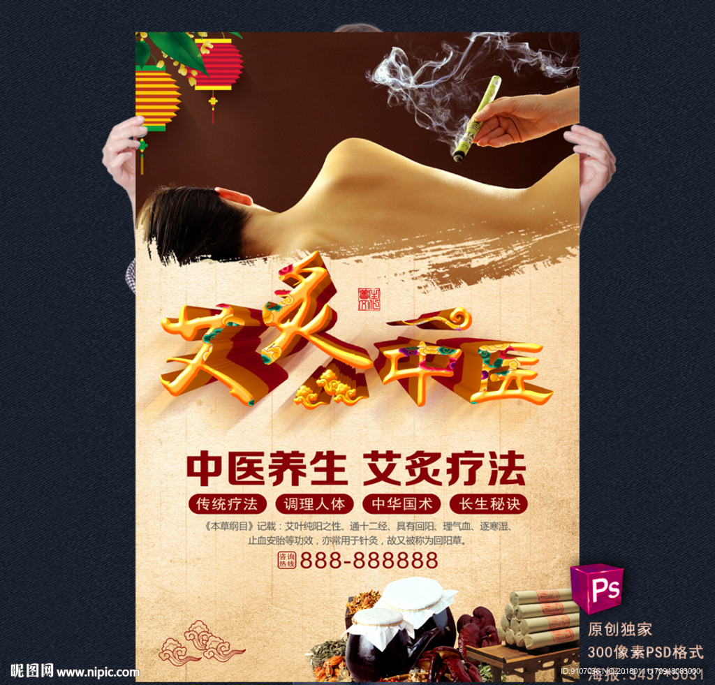 中医针灸