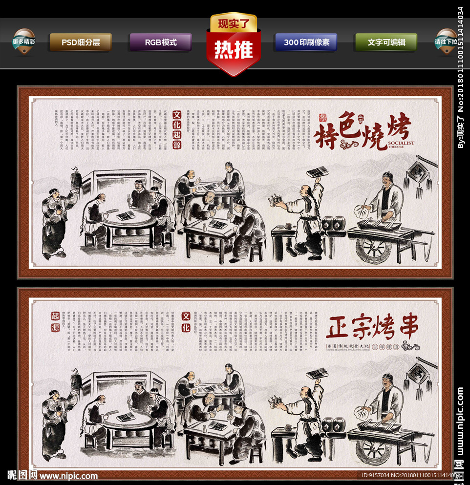 烤串