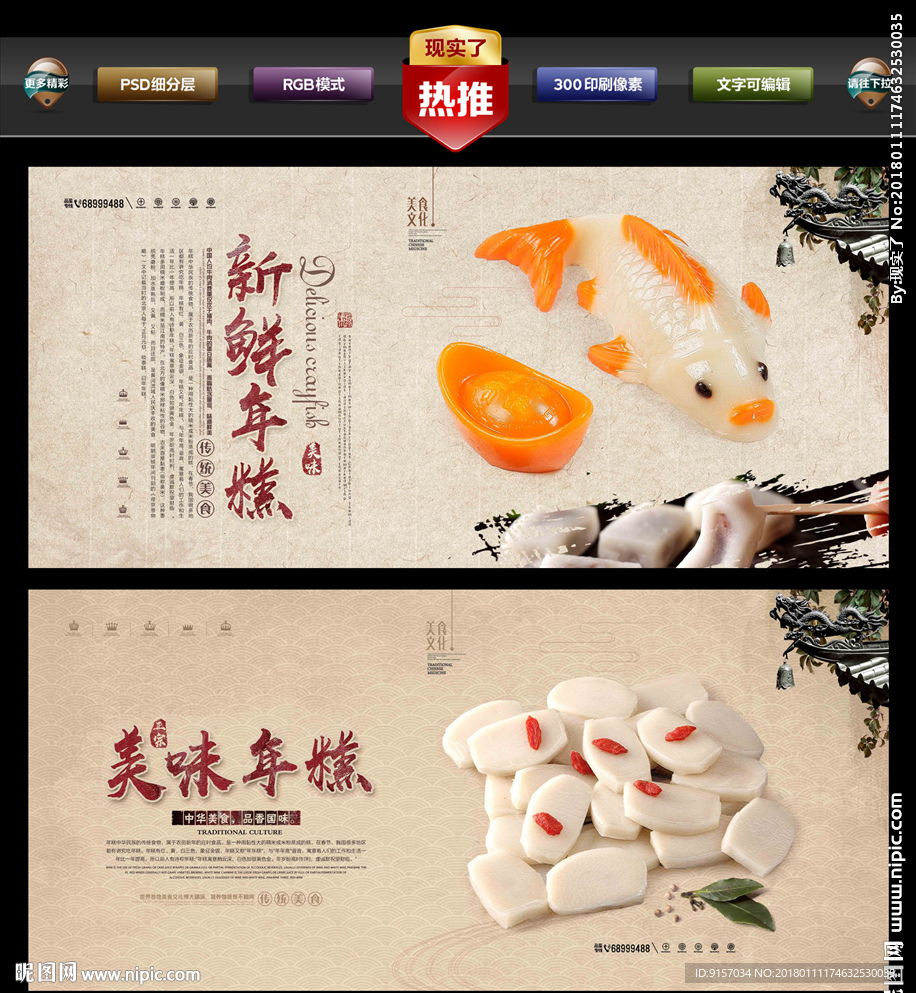 rgb35元(cny)×关 键 词:年糕 炒年糕 糍粑 年糕海报 年糕广告