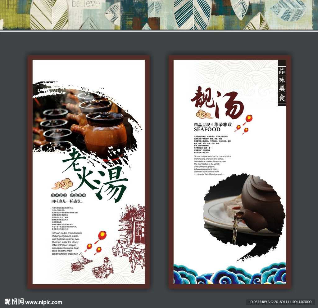 汤文化展板