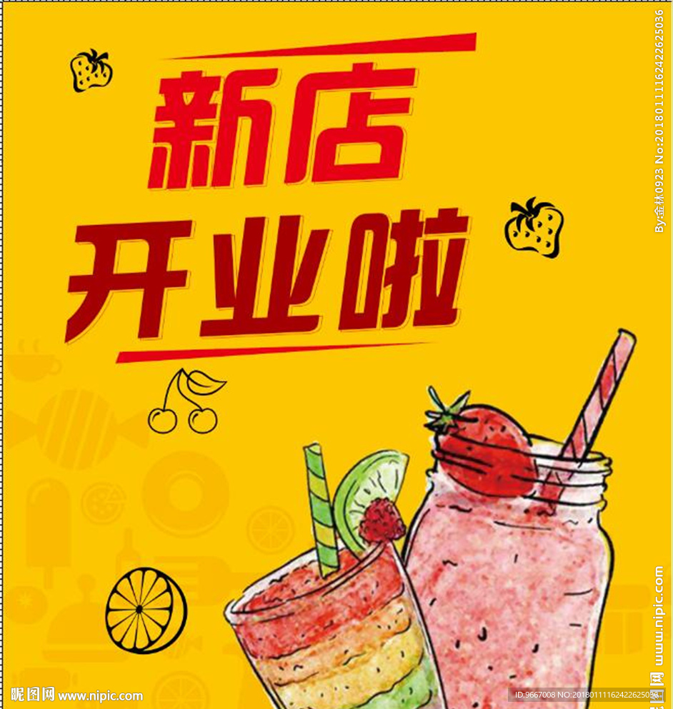新店开业