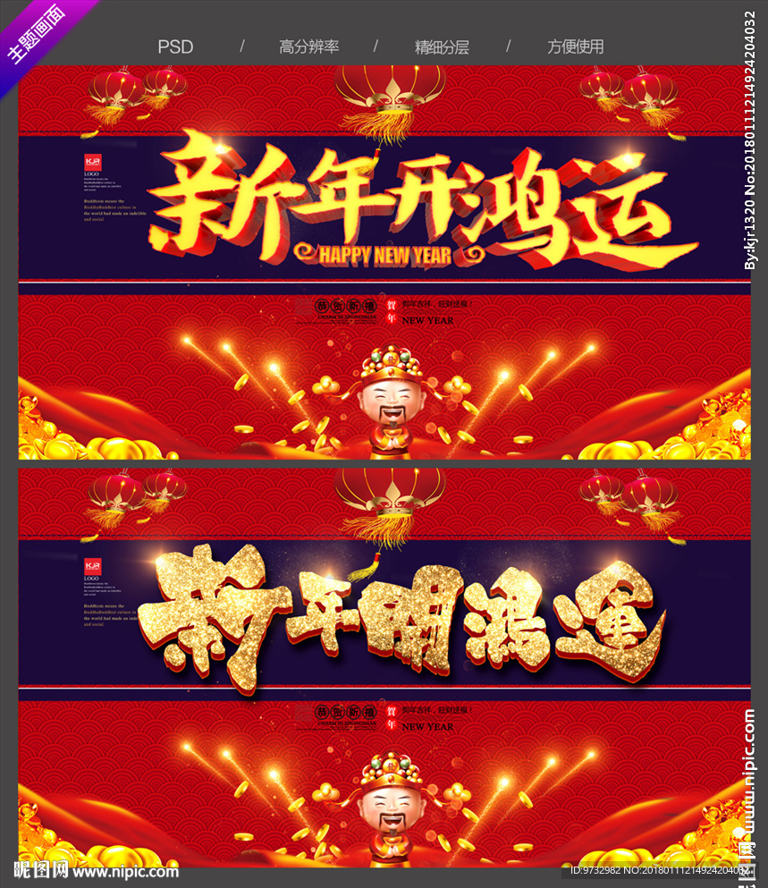 贺岁海报