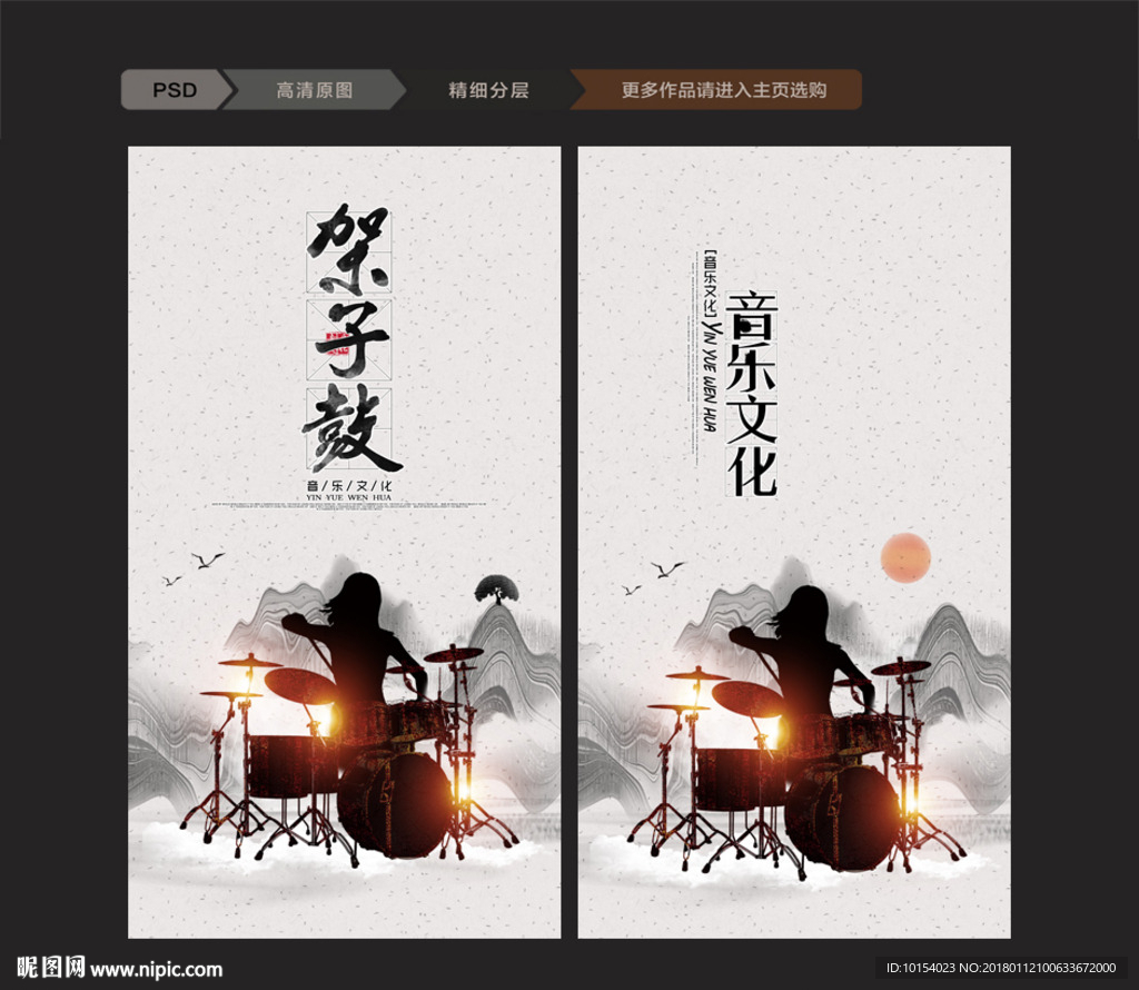 架子鼓