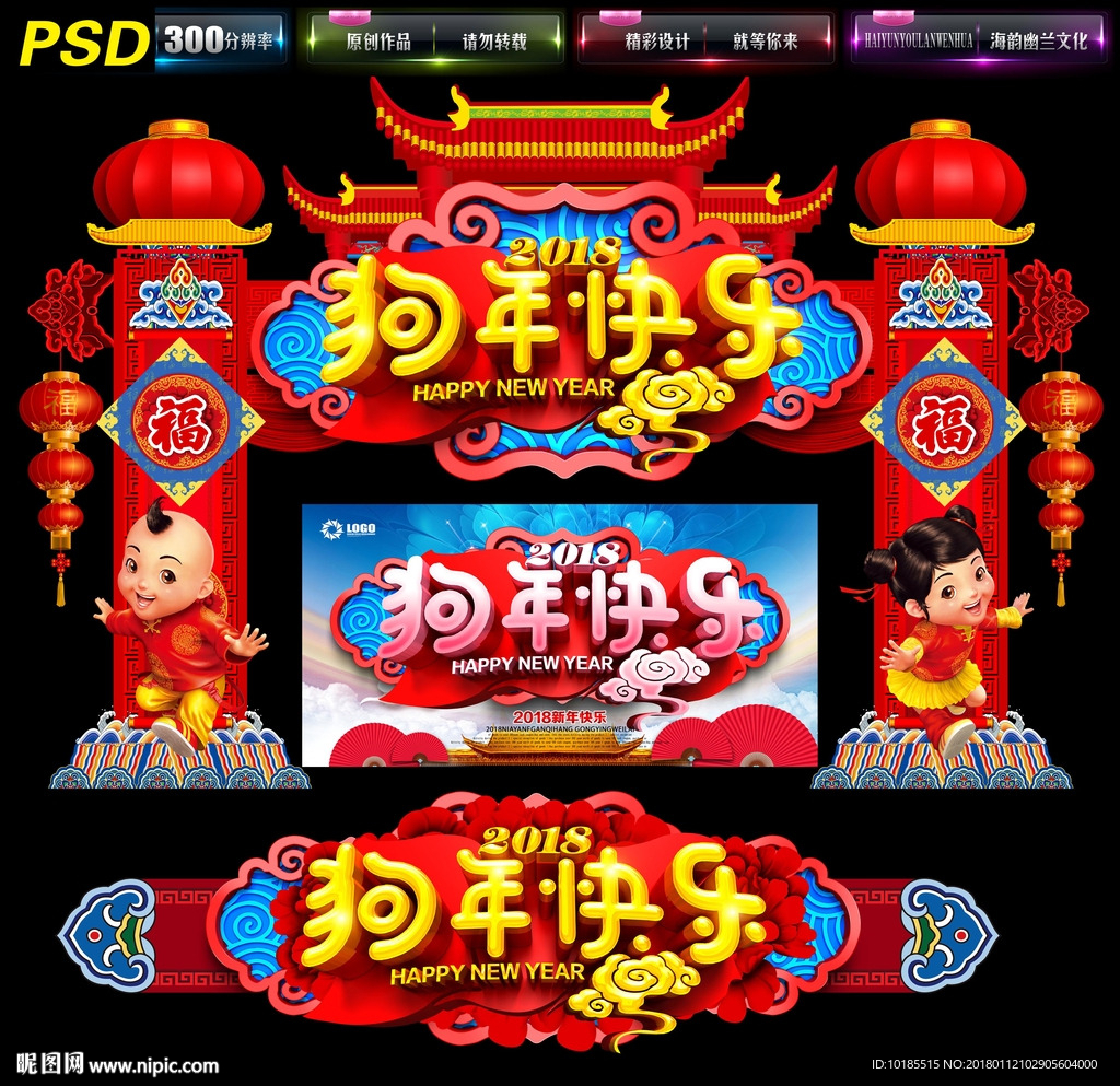 春节门头