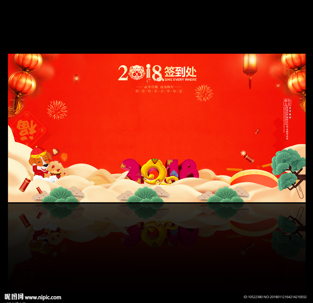 年会背景签到板