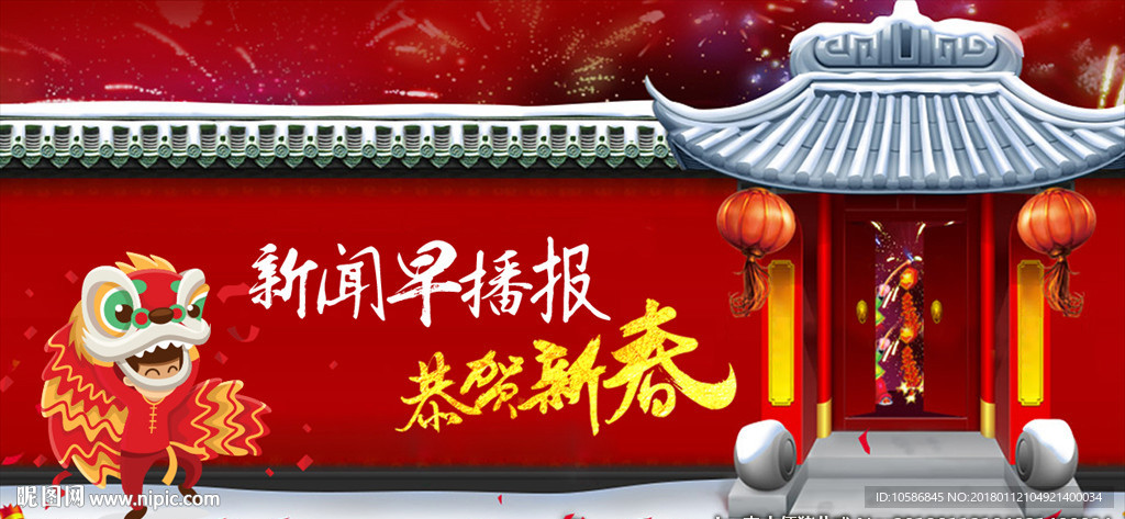 贺新年