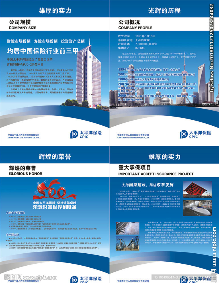 太平洋海报