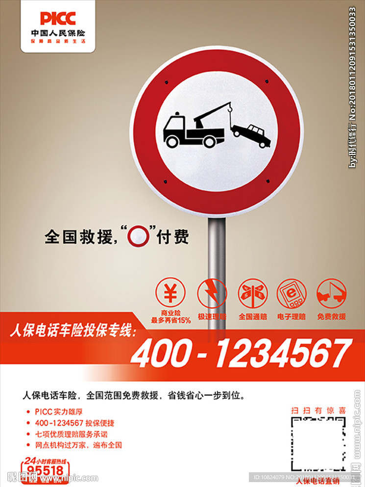 电销路牌零付费篇-海报