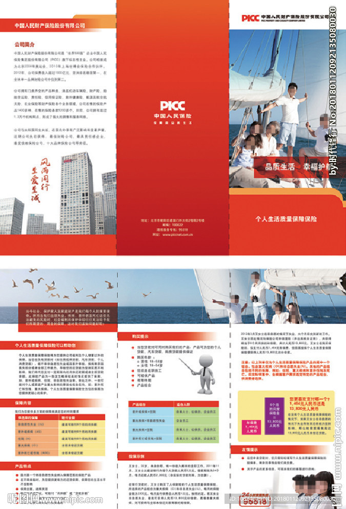 品质生活 幸福护航-折页