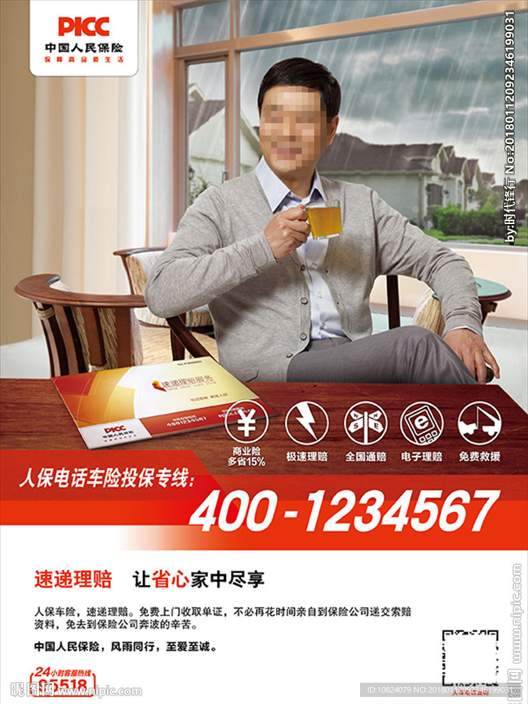 速递理赔让省心家中尽享-海报