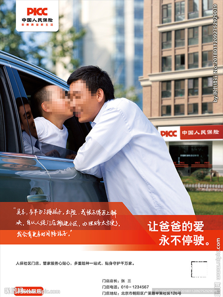 让爸爸的爱永不停驶-海报