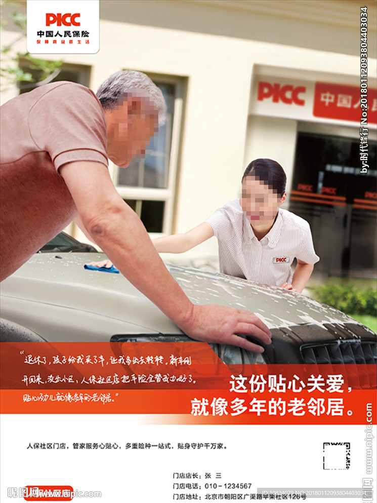 贴心关爱就像多年的老邻居-海报