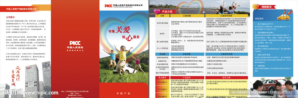 专属关爱 贴心服务-折页