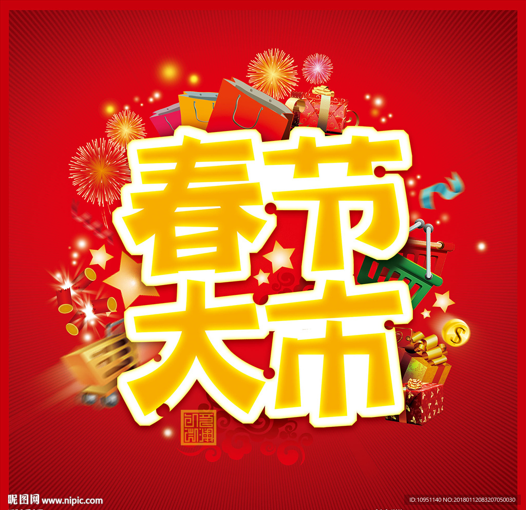 春节海报