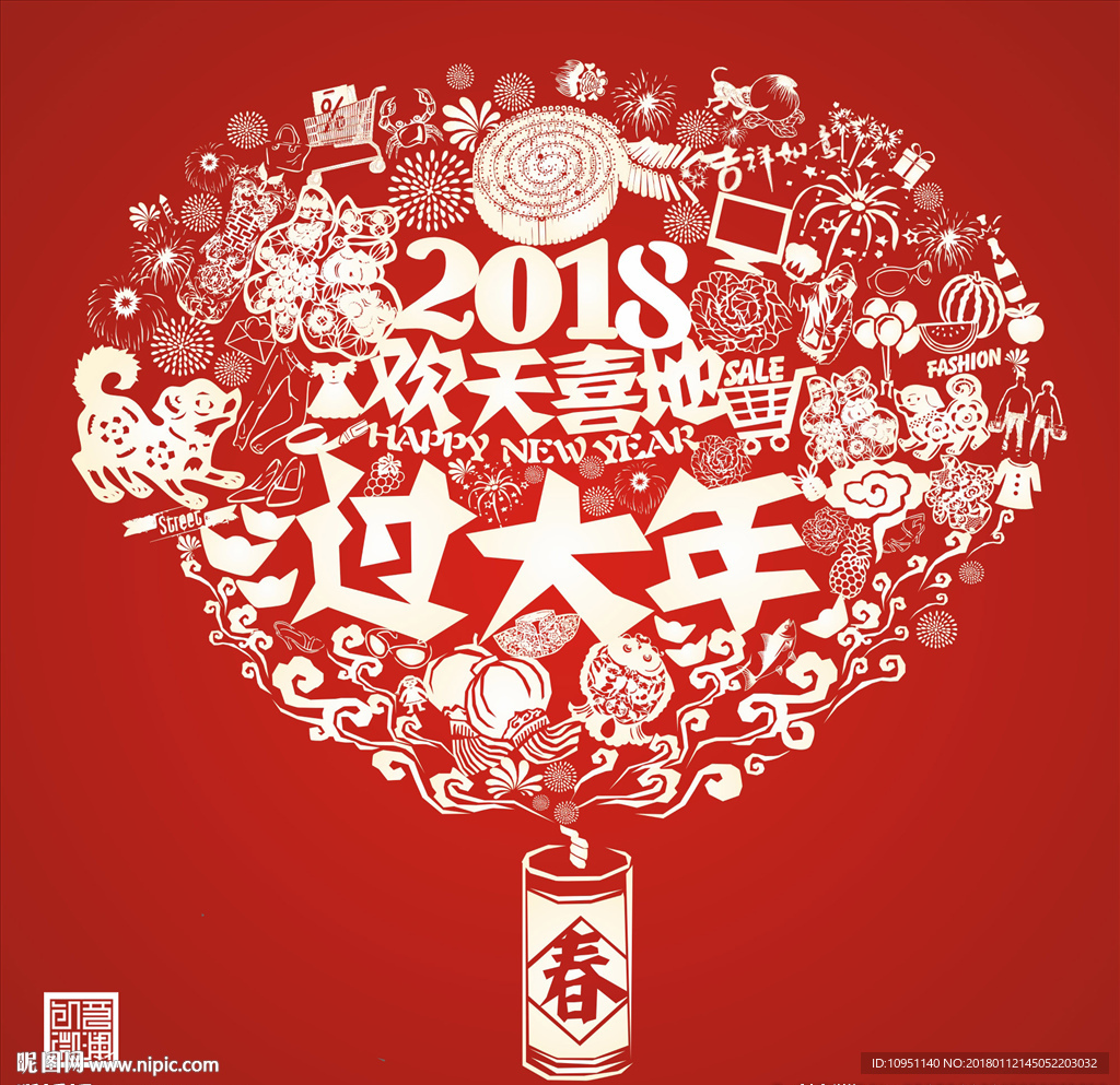 2018春节
