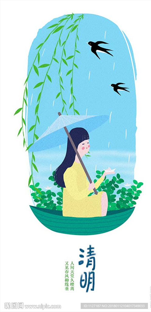清明节创意图启动页闪屏海报插画