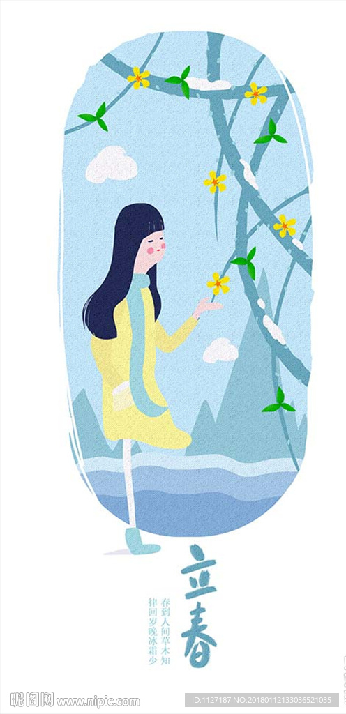 二十四节气立春插画启动页闪屏