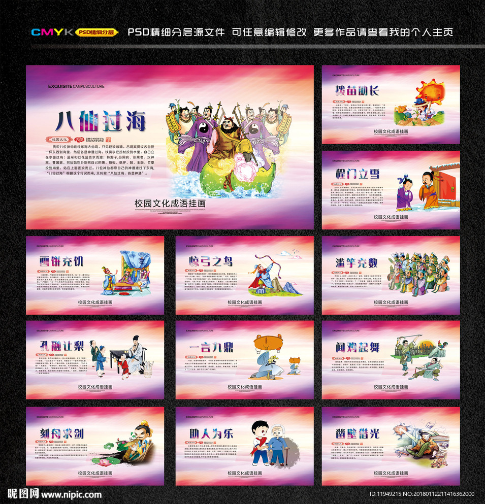 成语故事  励志故事 寓言