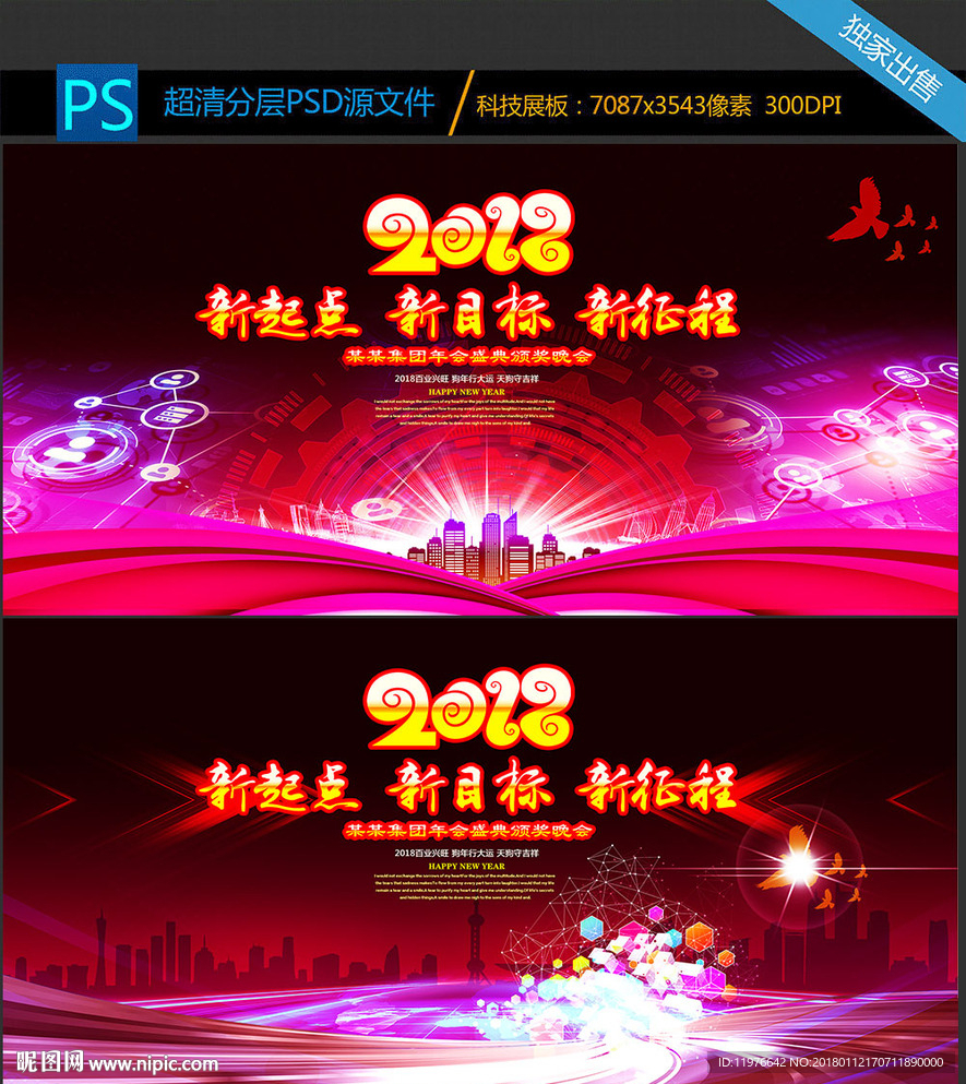 2018年会