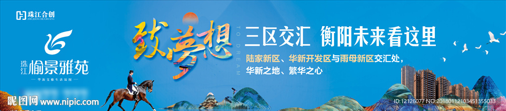 新中式地产户外围挡