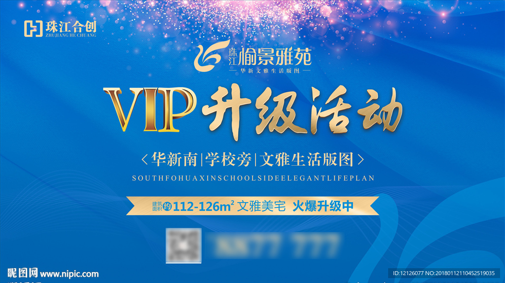 VIP升级活动桁架