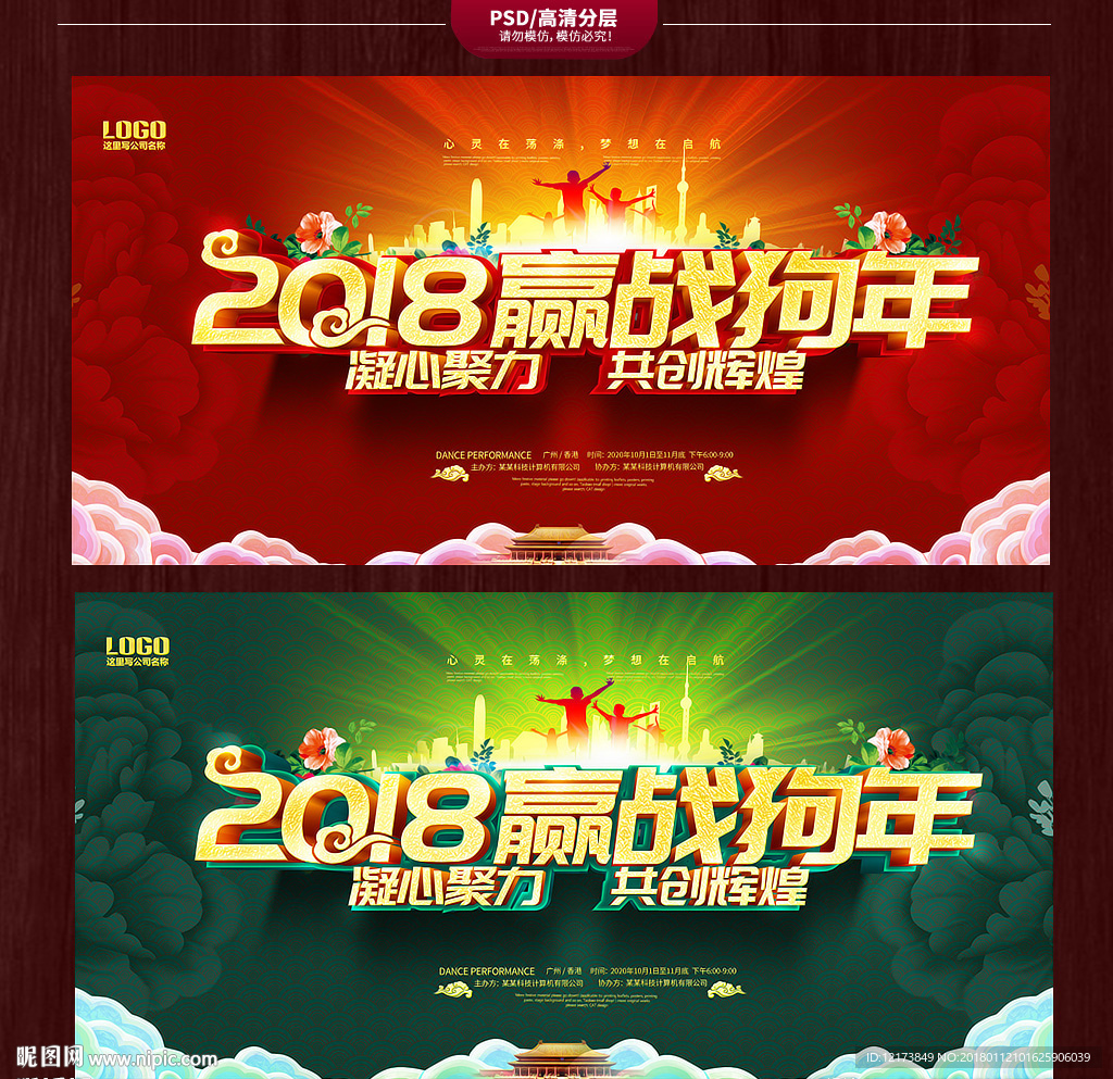 年会背景