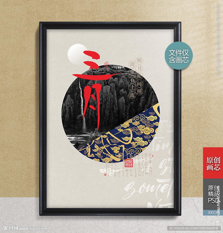 新中式装饰画画芯
