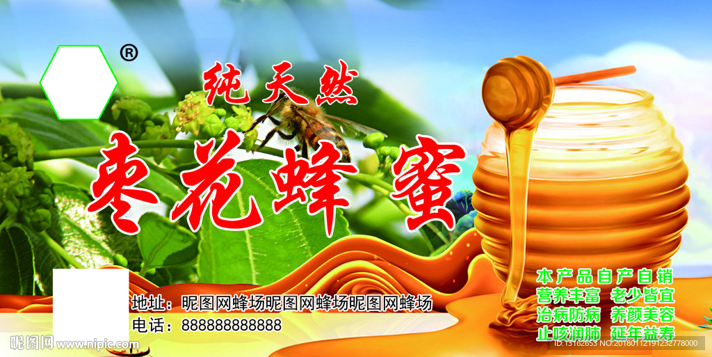 蜂蜜标签