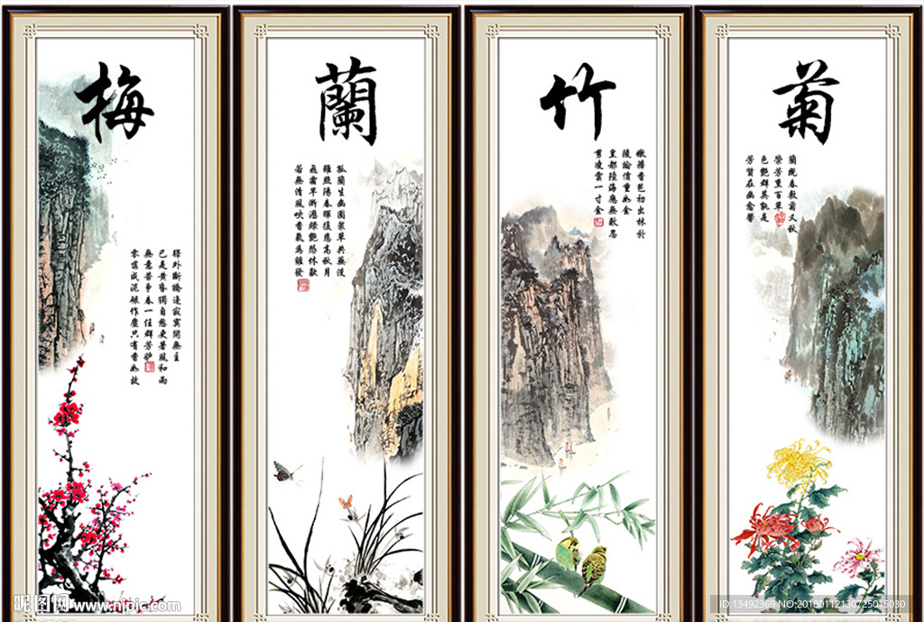 梅兰竹菊