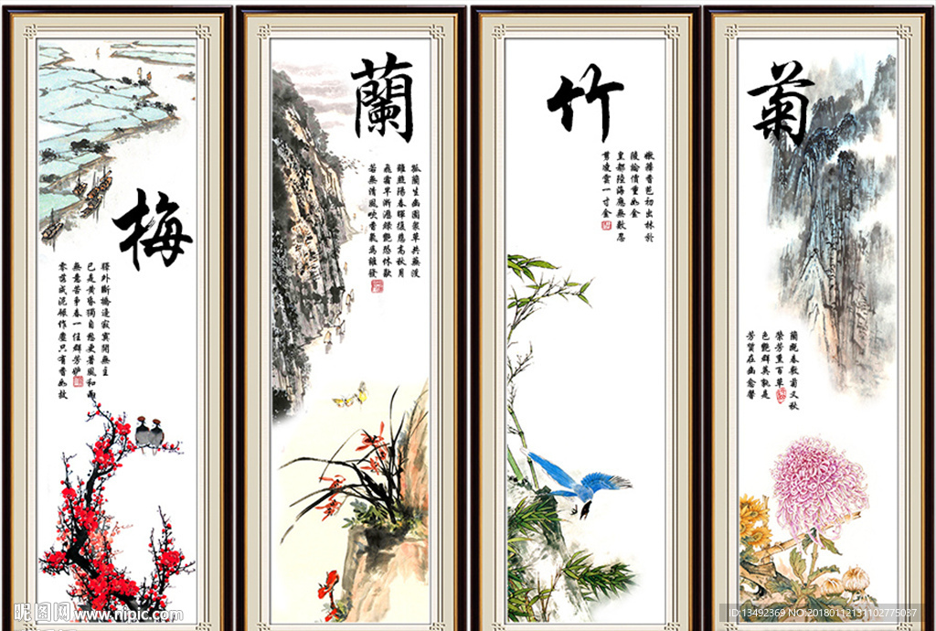 梅兰竹菊